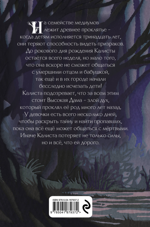 Ведьма с болот