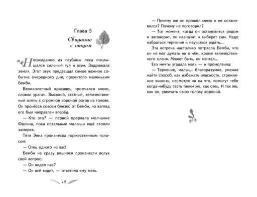Бемби (с кинообложкой)