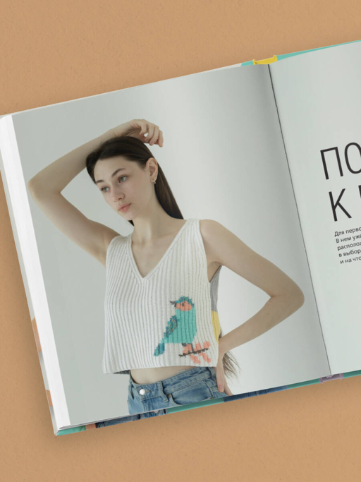 ИНТАРСИЯ крючком. Техника, схемы, проекты. Интерактивное практическое руководств