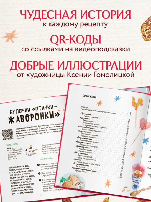 Мама, сегодня готовлю я! Волшебная еда из русских сказок. Пирожки от Маши и медведя, румяный Колобок, суп царя Гороха и другое!
