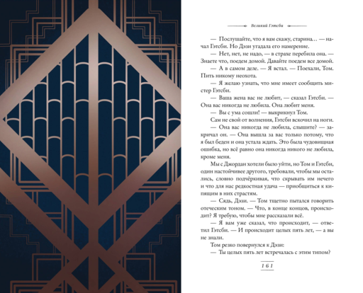 Великий Гэтсби (ил. Кэтрин Рэй)