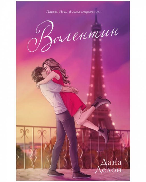 Валентин