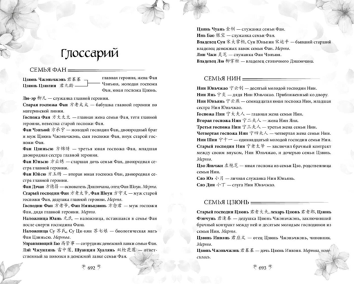 Грезы принцессы Цзюлин (#4)