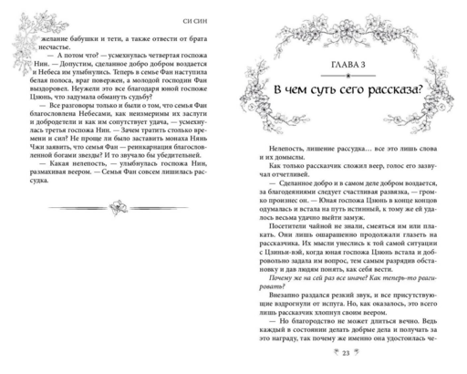 Грезы принцессы Цзюлин (#4)