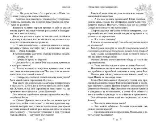 Грезы принцессы Цзюлин (#4)