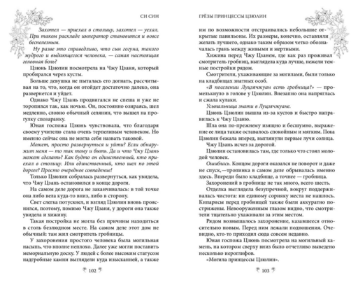 Грезы принцессы Цзюлин (#4)
