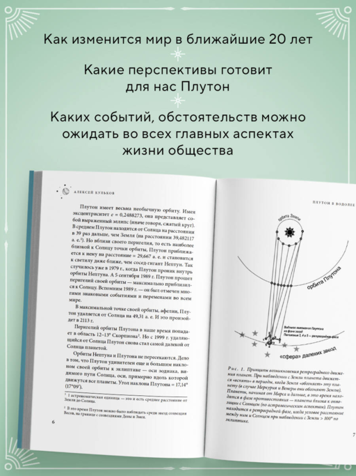 Плутон в Водолее. Чего от него ждать?