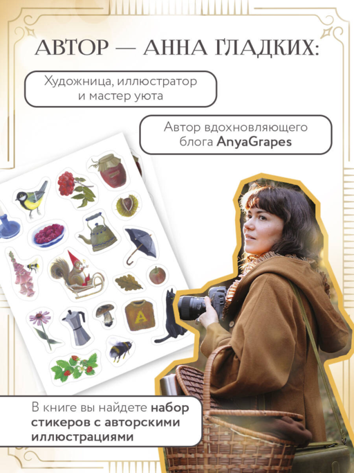 Год простых чудес. Найти опору и вдохновение в красоте повседневности