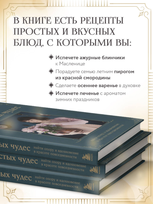 Год простых чудес. Найти опору и вдохновение в красоте повседневности