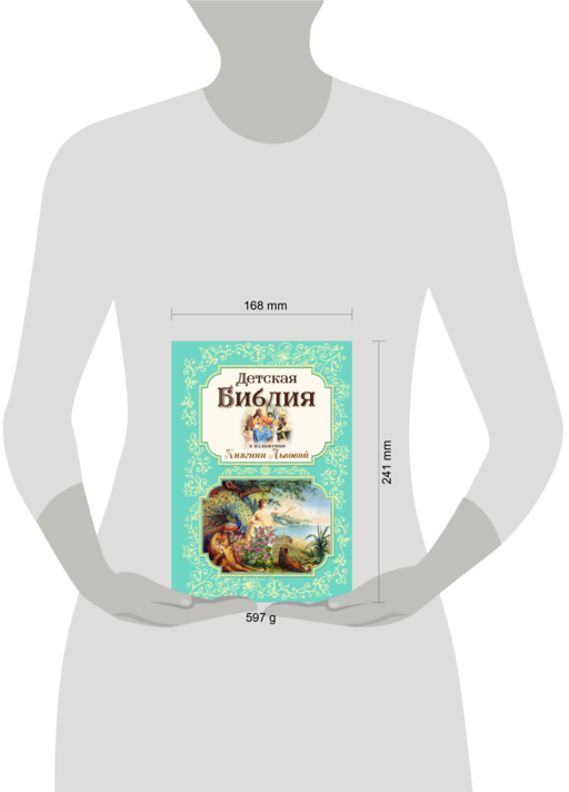 Детская Библия в изложении Княгини Львовой