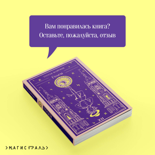 Голем
