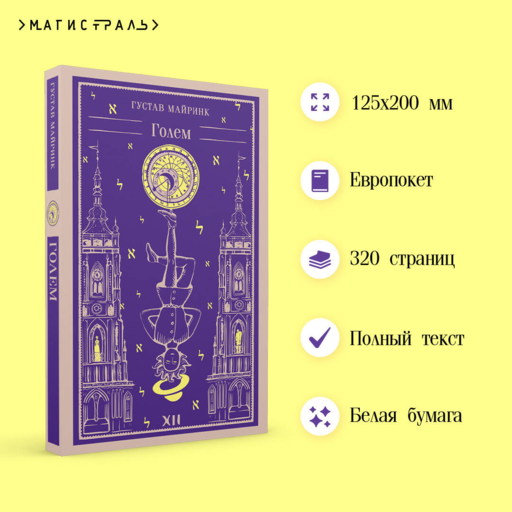 Голем