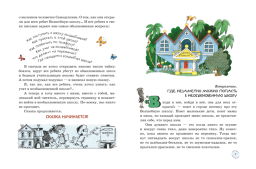 Волшебная школа Карандаша и Самоделкина (ил. В. Чижикова)
