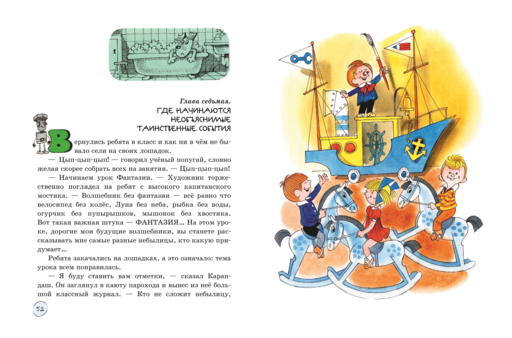 Волшебная школа Карандаша и Самоделкина (ил. В. Чижикова)