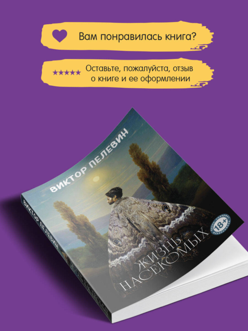 Жизнь насекомых