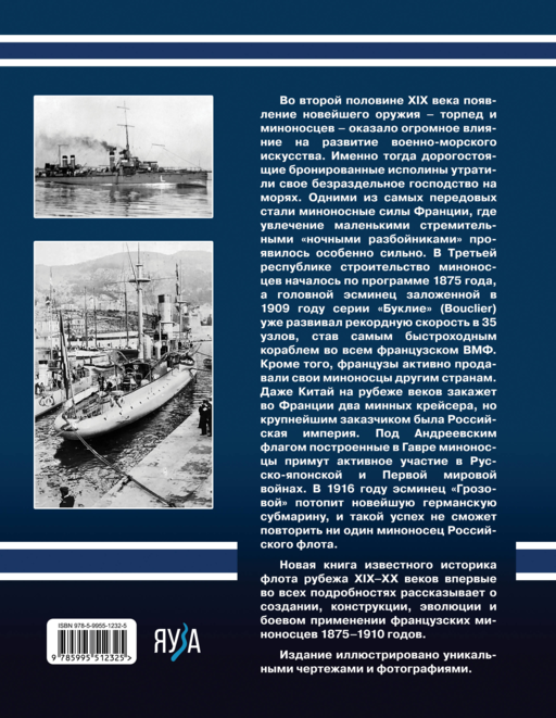 Первые миноносцы Франции. «Ночные разбойники» Третьей республики