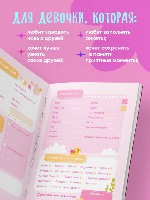 Анкета для твоих подруг и друзей (с наклейками, бирюзовая обложка)