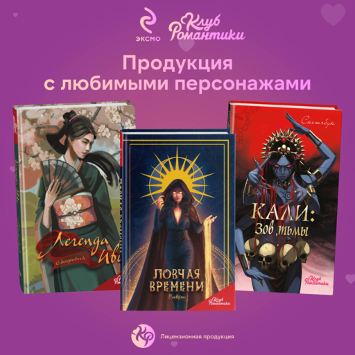 Клуб Романтики. Цветок из огня Тиамат. Блокнот