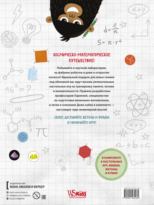 Большая книга умных игр: Развиваем логику, эрудицию и устный счёт
