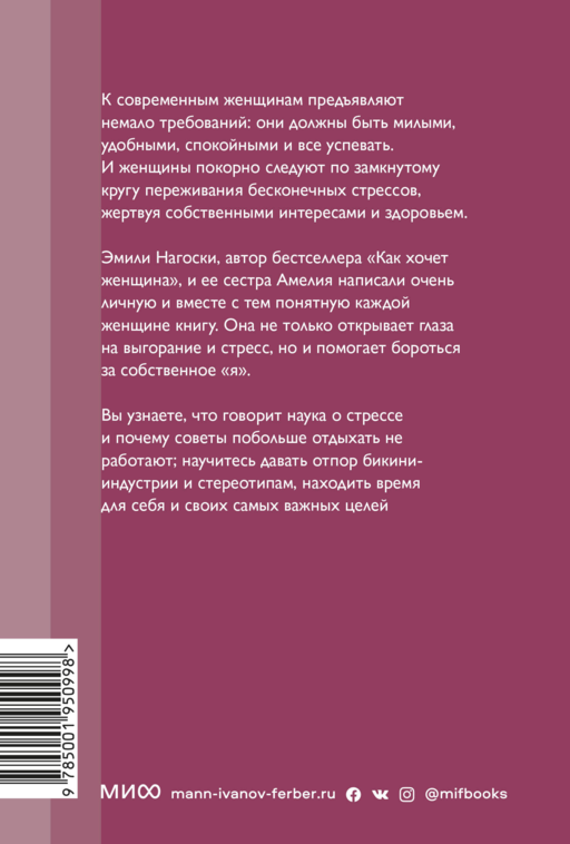 Выгорание. Новый подход к избавлению от стресса. Покетбук нов.