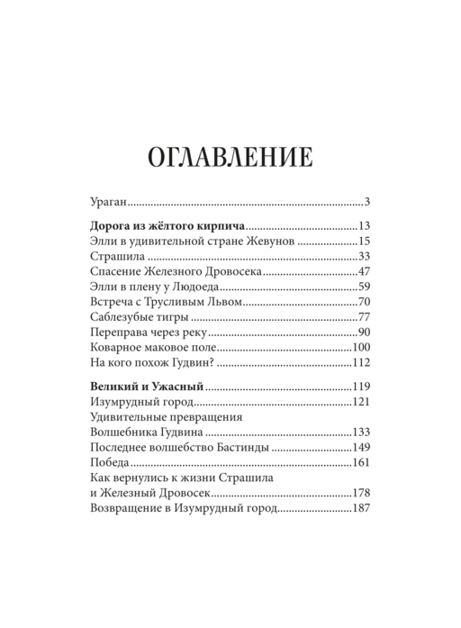 Волшебник Изумрудного города (Внеклассное чтение)