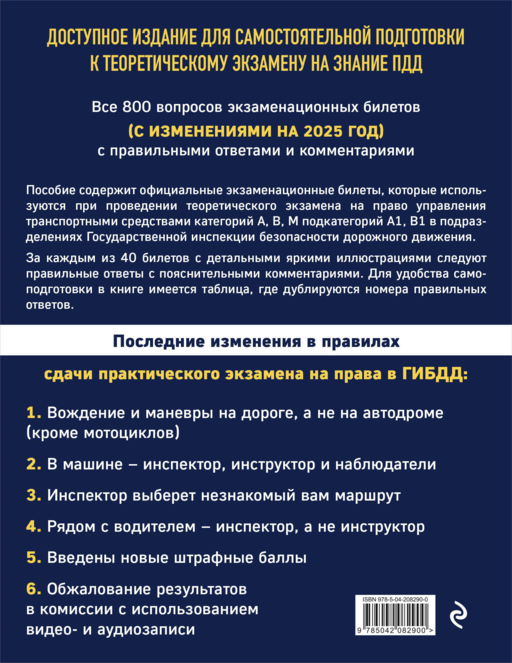 Экзаменационные билеты для сдачи экзаменов на права категорий А, В, М подкатегорий А1 В1 с комментариями на 2025 год