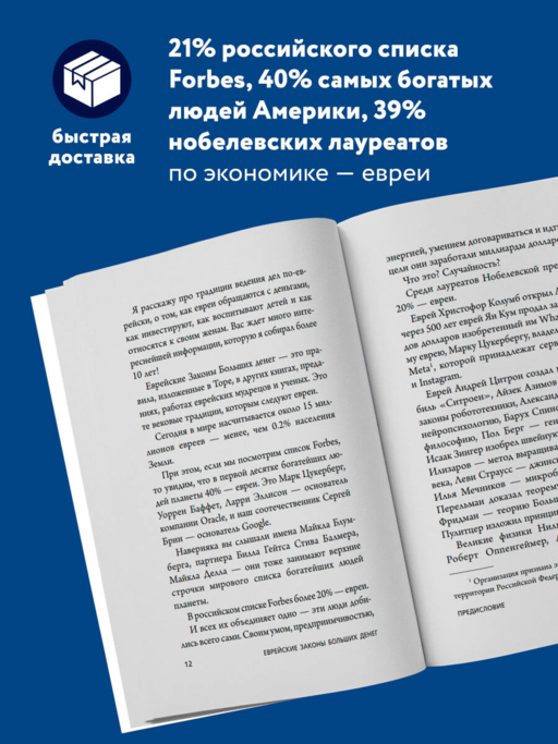 Еврейские законы больших денег