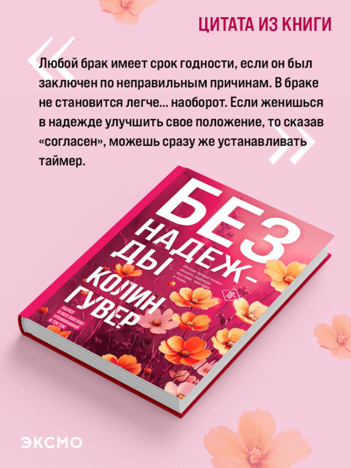 Без надежды