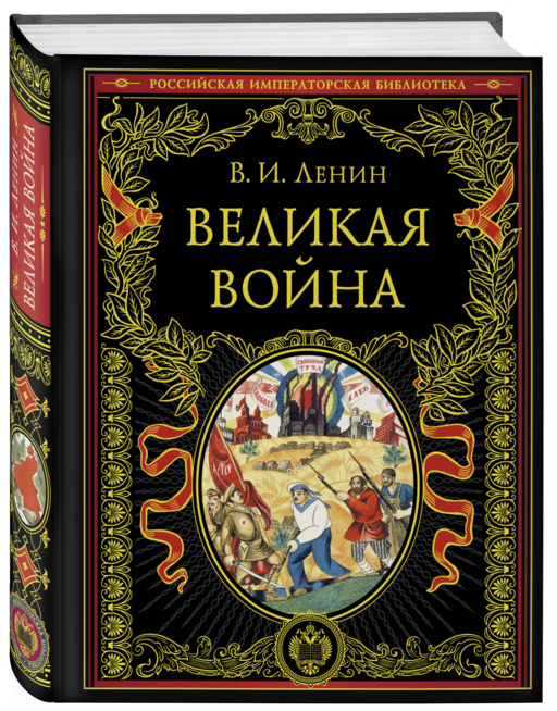 Великая война