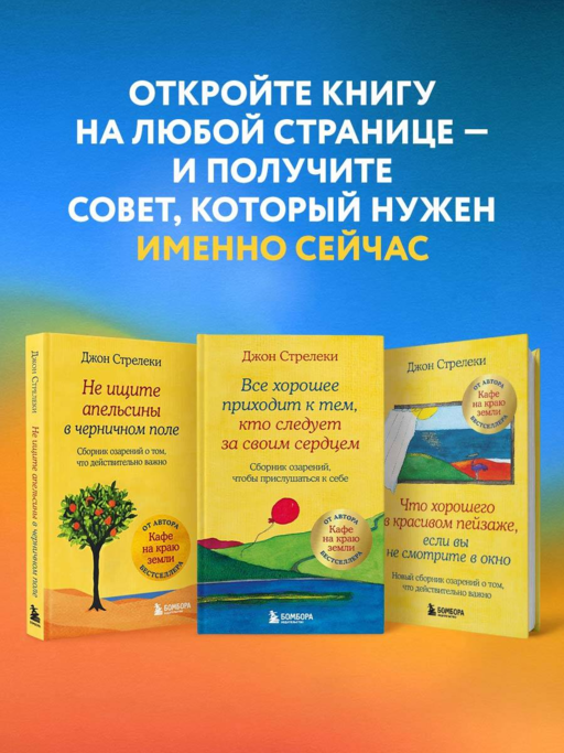 Все хорошее приходит к тем, кто следует за своим сердцем. Cборник озарений, чтобы прислушаться к себе #3