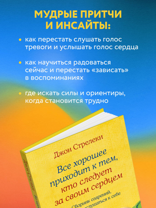 Все хорошее приходит к тем, кто следует за своим сердцем. Cборник озарений, чтобы прислушаться к себе #3