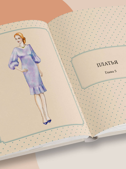 Большой курс кройки и шитья. Безлекальный метод Галины Коломейко