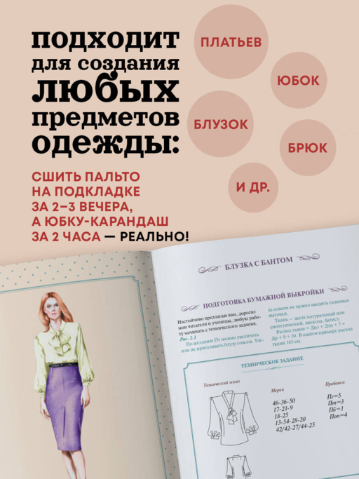 Большой курс кройки и шитья. Безлекальный метод Галины Коломейко