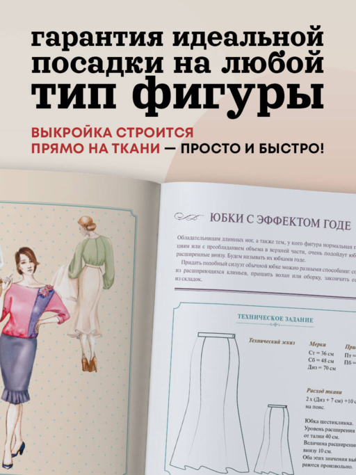 Большой курс кройки и шитья. Безлекальный метод Галины Коломейко