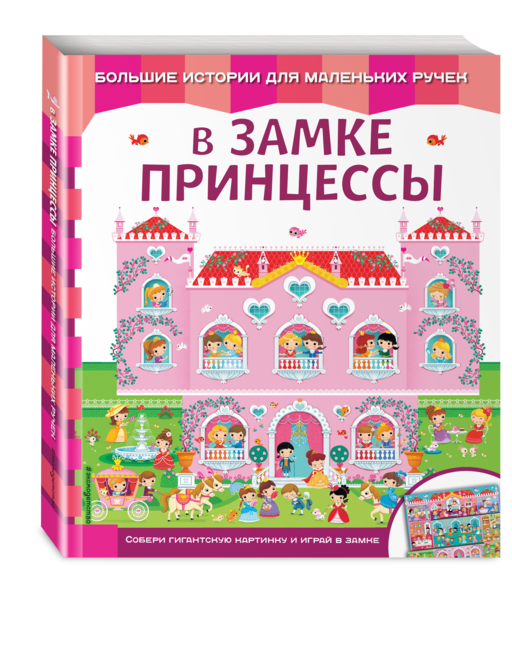 В замке принцессы