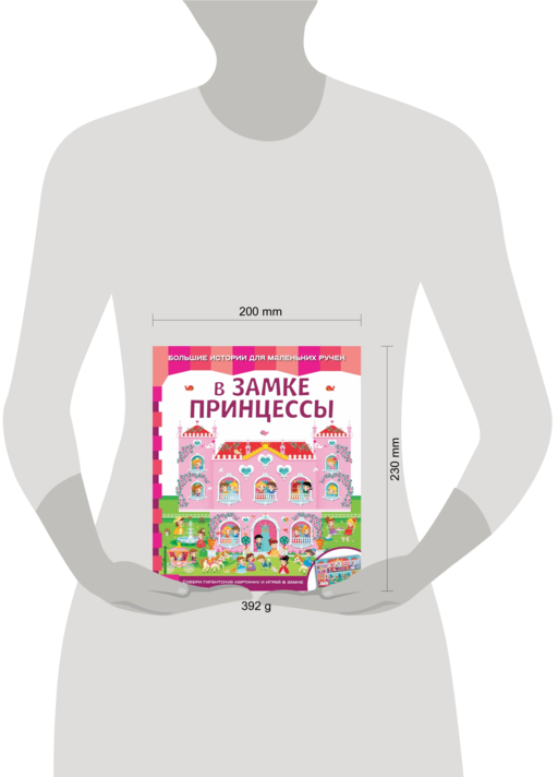В замке принцессы