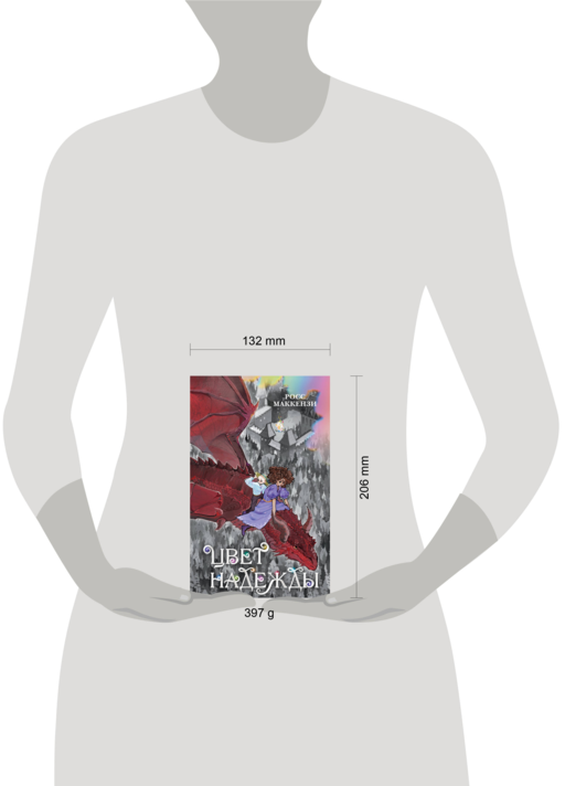 Цвет надежды