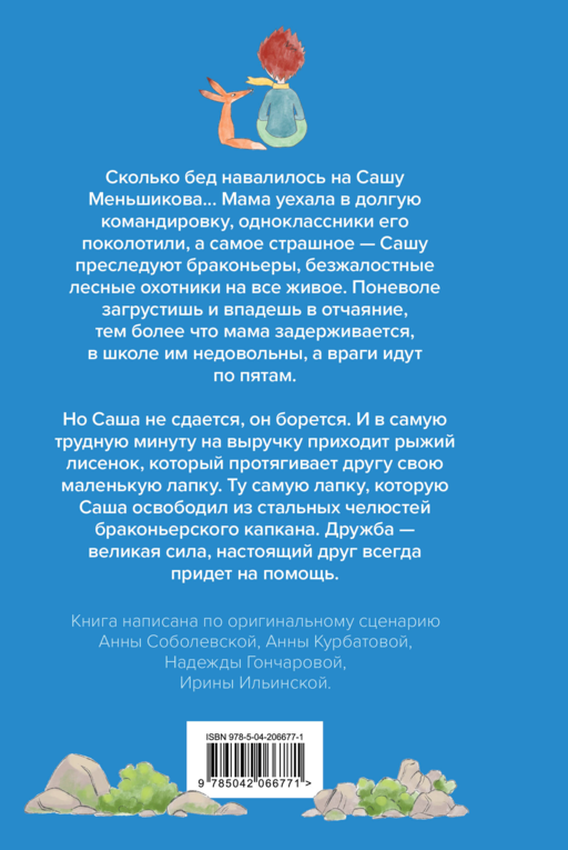 Набор Маленького принца (набор из 2 книг:
