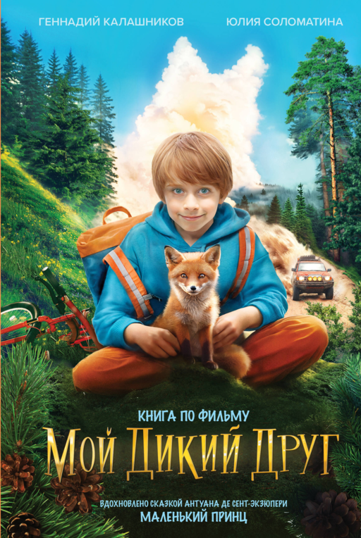 Набор Маленького принца (набор из 2 книг: