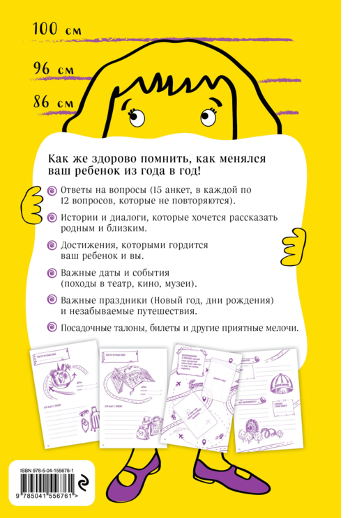 Альбом для записей. Интервью с вашим ребенком. Запомните, как менялись его интересы и мечты!