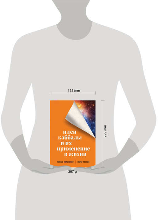 Идеи каббалы и их применение в жизни