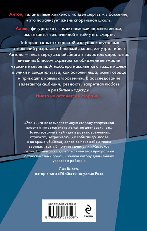 Штрафной удар сердца