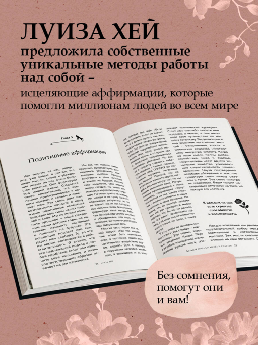 Большая книга богатства и счастья. Новое оформление (роскошные цветы)