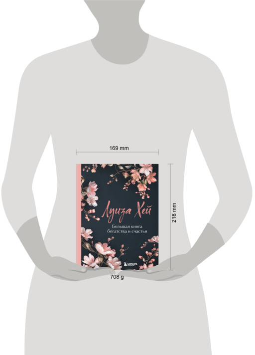 Большая книга богатства и счастья. Новое оформление (роскошные цветы)