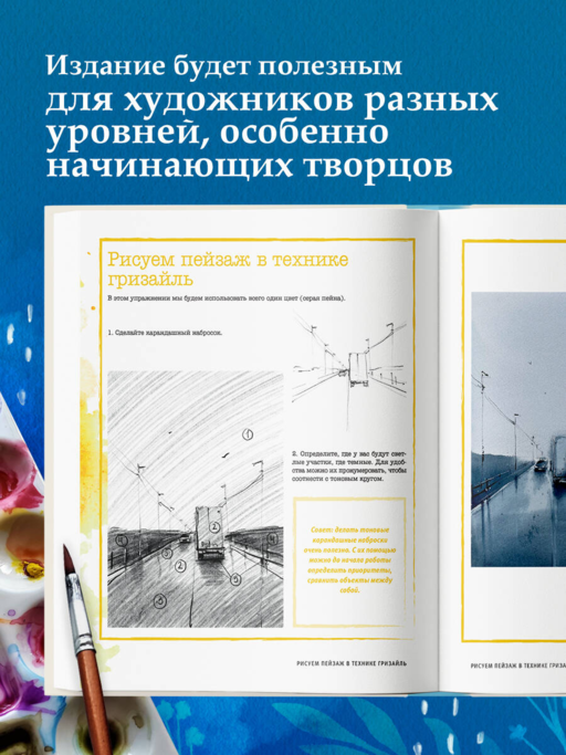 Большая книга акварели. Руководство для начинающих художников