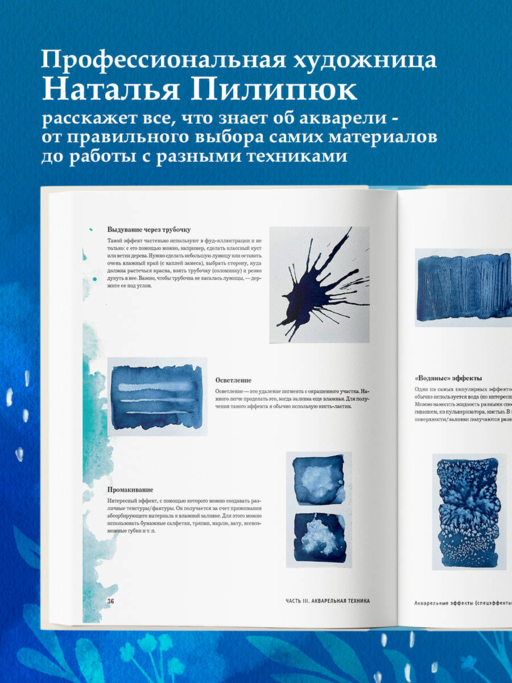 Большая книга акварели. Руководство для начинающих художников
