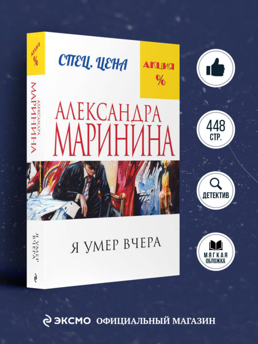Я умер вчера