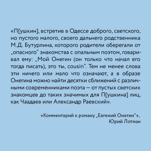 Евгений Онегин