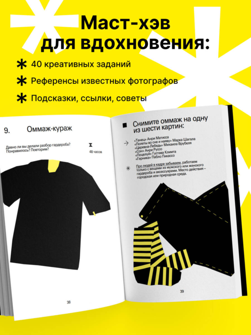 40 проделок творческого леопарда. Задания для фотографов