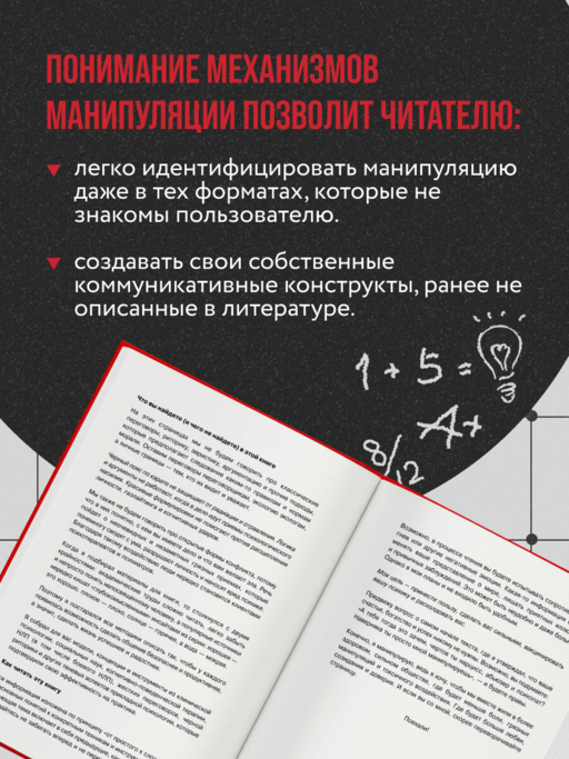 Анатомия манипуляций